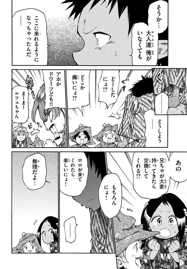 マズ飯エルフと遊牧暮らし 第14話 - Page 6