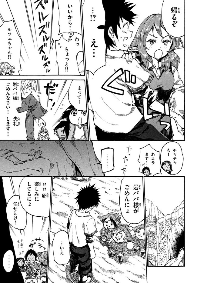 マズ飯エルフと遊牧暮らし 第15話 - Page 11