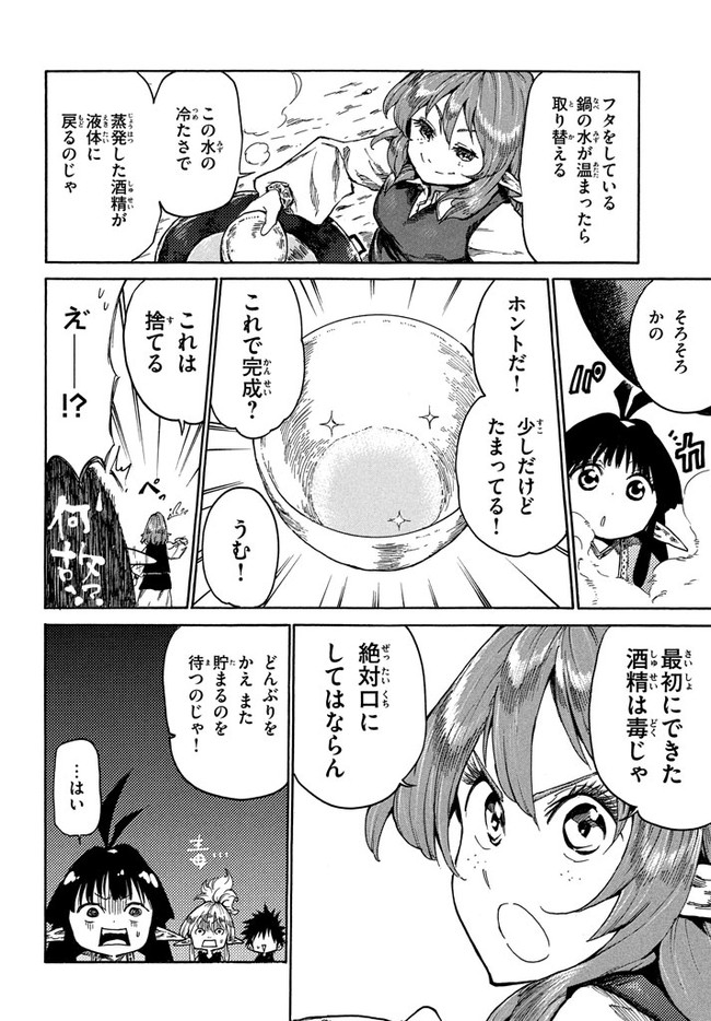 マズ飯エルフと遊牧暮らし 第15話 - Page 16