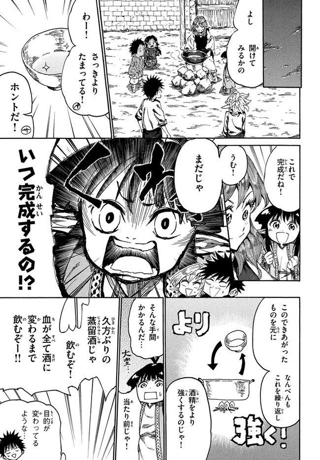 マズ飯エルフと遊牧暮らし 第15話 - Page 17