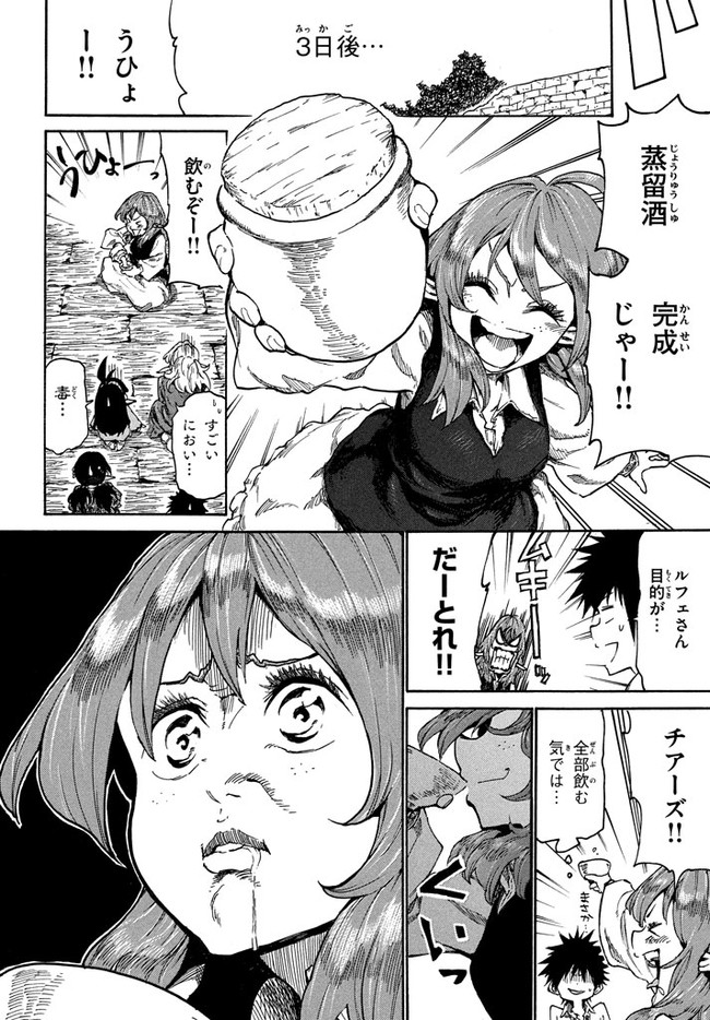 マズ飯エルフと遊牧暮らし 第15話 - Page 18