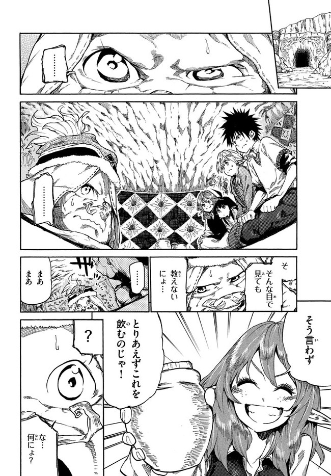 マズ飯エルフと遊牧暮らし 第15話 - Page 20