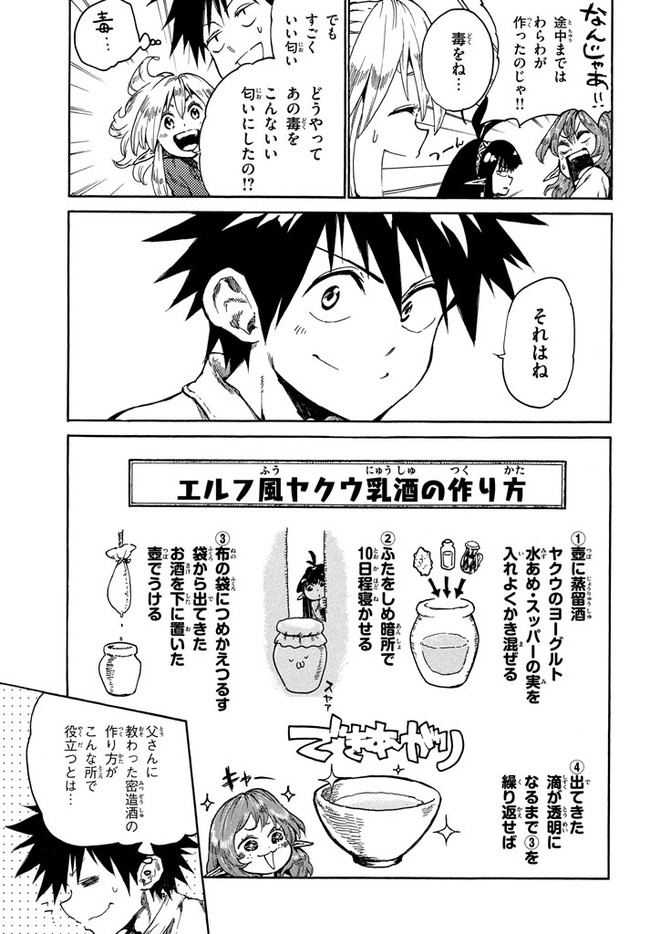 マズ飯エルフと遊牧暮らし 第15話 - Page 23