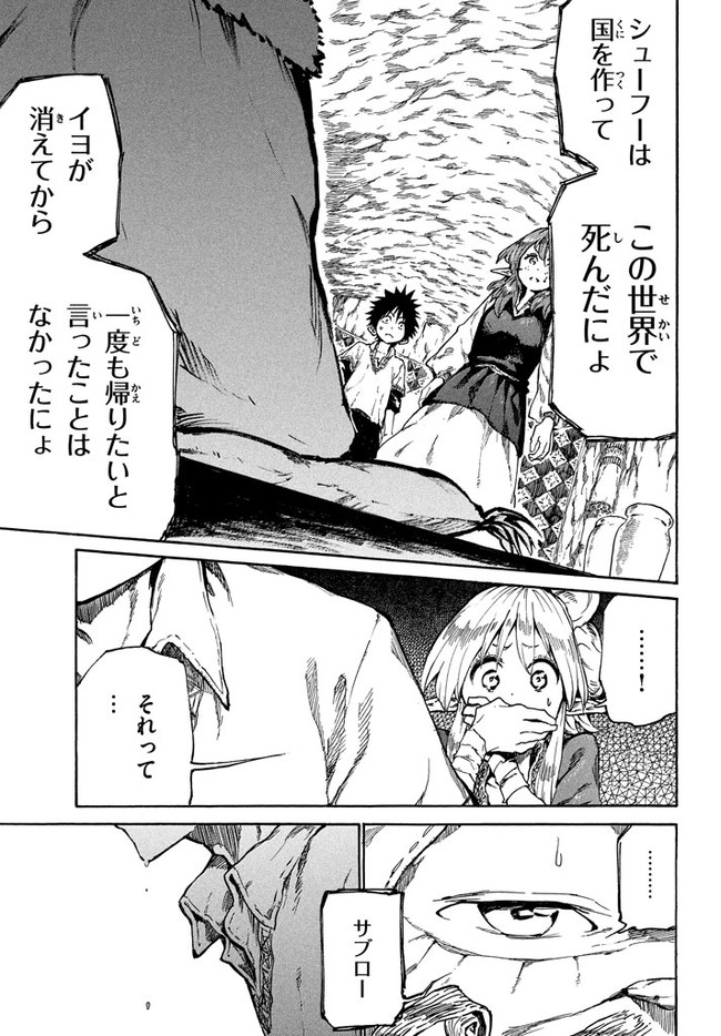 マズ飯エルフと遊牧暮らし 第15話 - Page 29