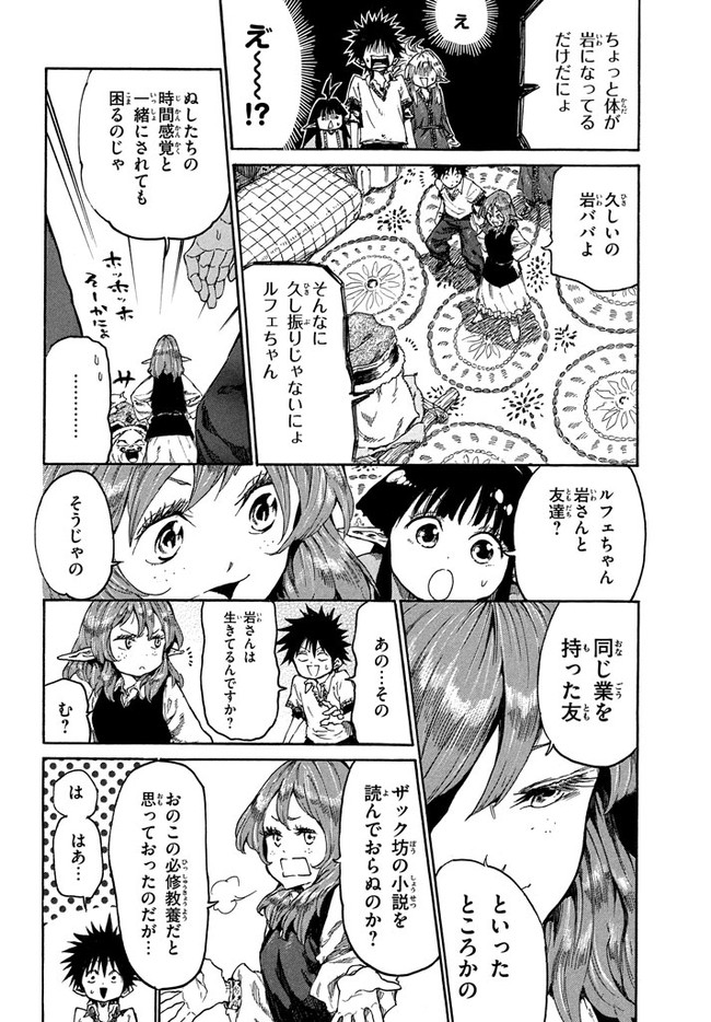 マズ飯エルフと遊牧暮らし 第15話 - Page 6