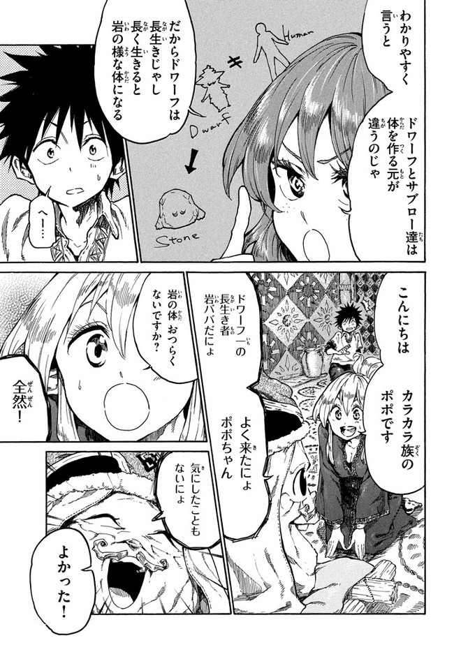 マズ飯エルフと遊牧暮らし 第15話 - Page 7