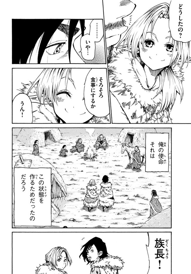 マズ飯エルフと遊牧暮らし 第16話 - Page 12