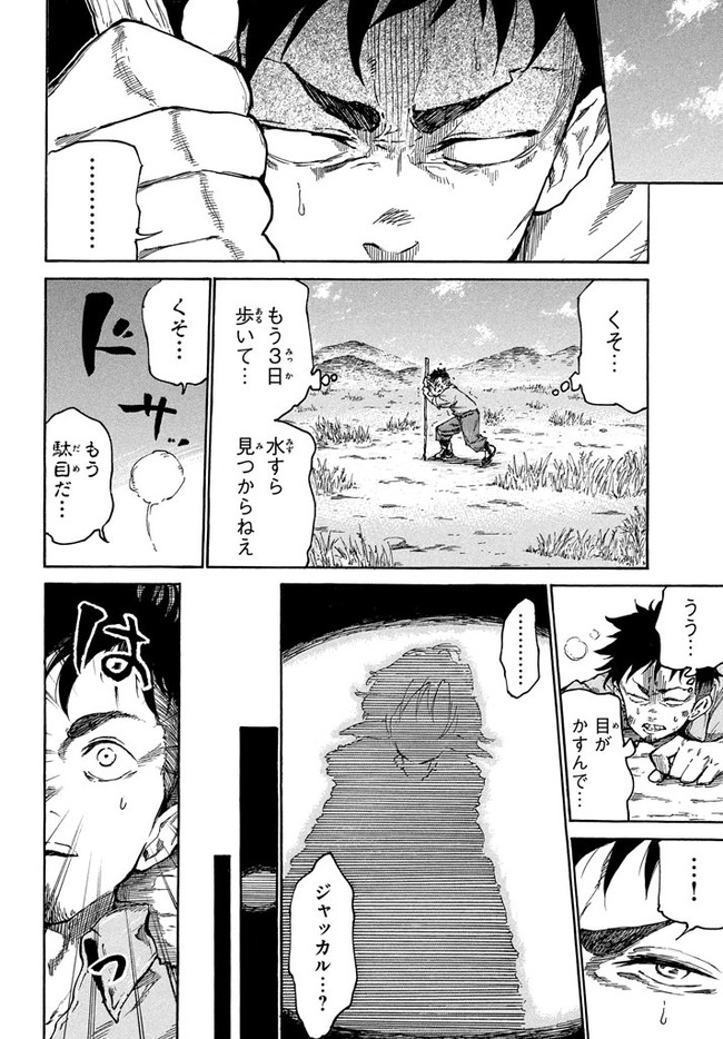 マズ飯エルフと遊牧暮らし 第16話 - Page 4