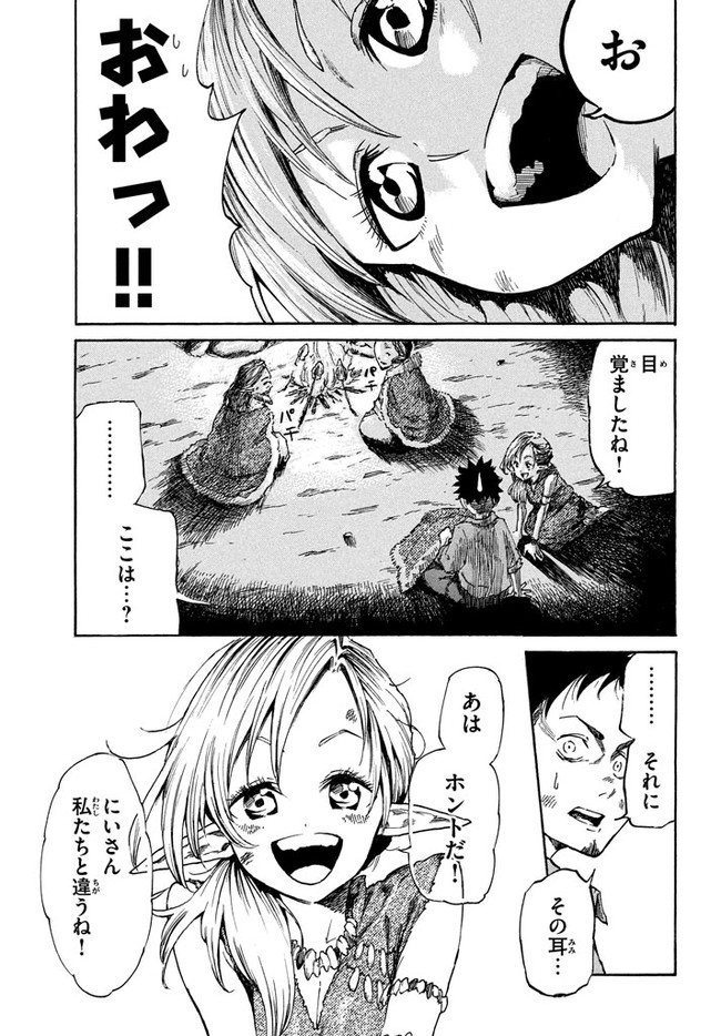 マズ飯エルフと遊牧暮らし 第16話 - Page 5