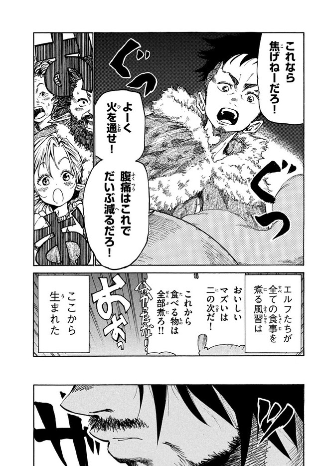 マズ飯エルフと遊牧暮らし 第16話 - Page 9