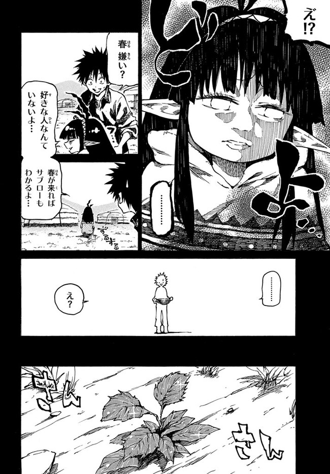 マズ飯エルフと遊牧暮らし 第17話 - Page 4