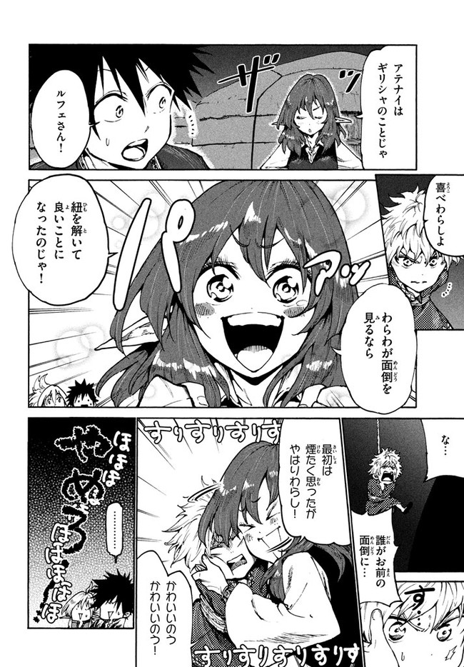 マズ飯エルフと遊牧暮らし 第19話 - Page 12