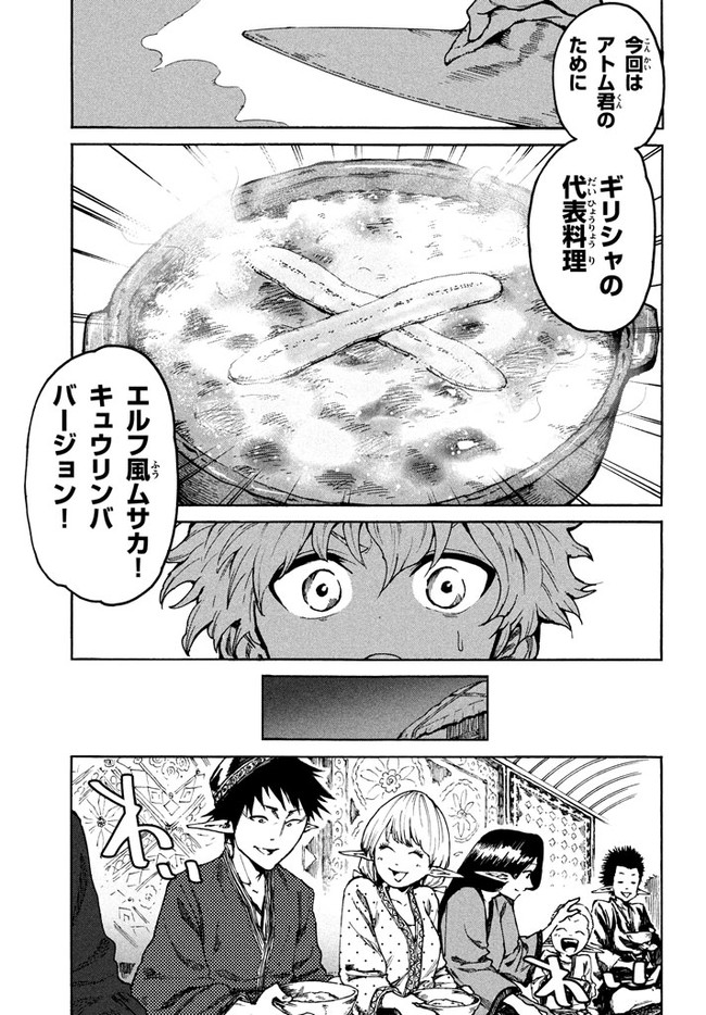 マズ飯エルフと遊牧暮らし 第19話 - Page 17