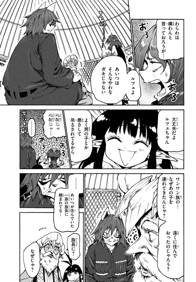 マズ飯エルフと遊牧暮らし 第19話 - Page 7