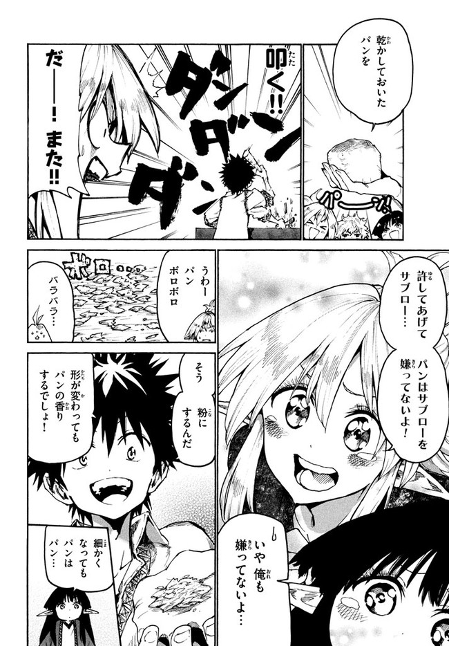 マズ飯エルフと遊牧暮らし 第20話 - Page 14