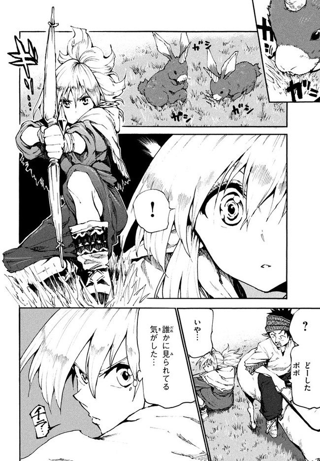 マズ飯エルフと遊牧暮らし 第21話 - Page 2