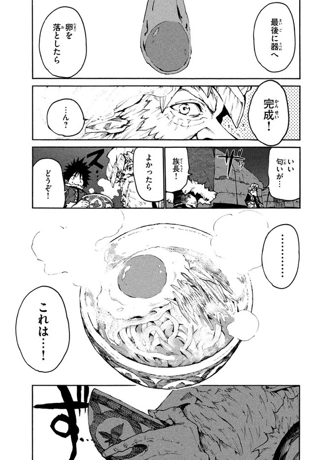 マズ飯エルフと遊牧暮らし 第21話 - Page 11