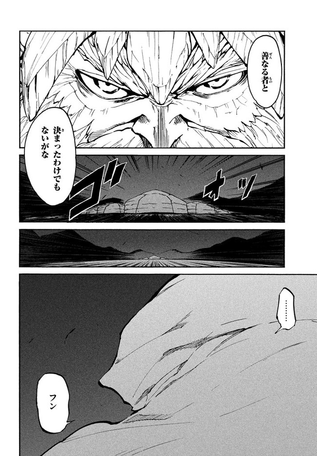 マズ飯エルフと遊牧暮らし 第21話 - Page 6