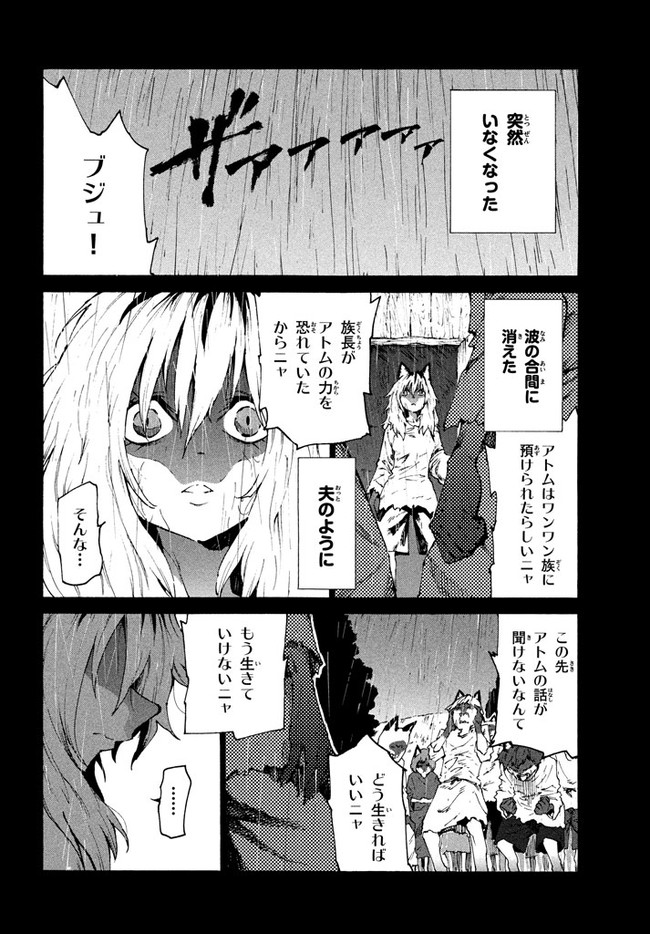 マズ飯エルフと遊牧暮らし 第23話 - Page 10