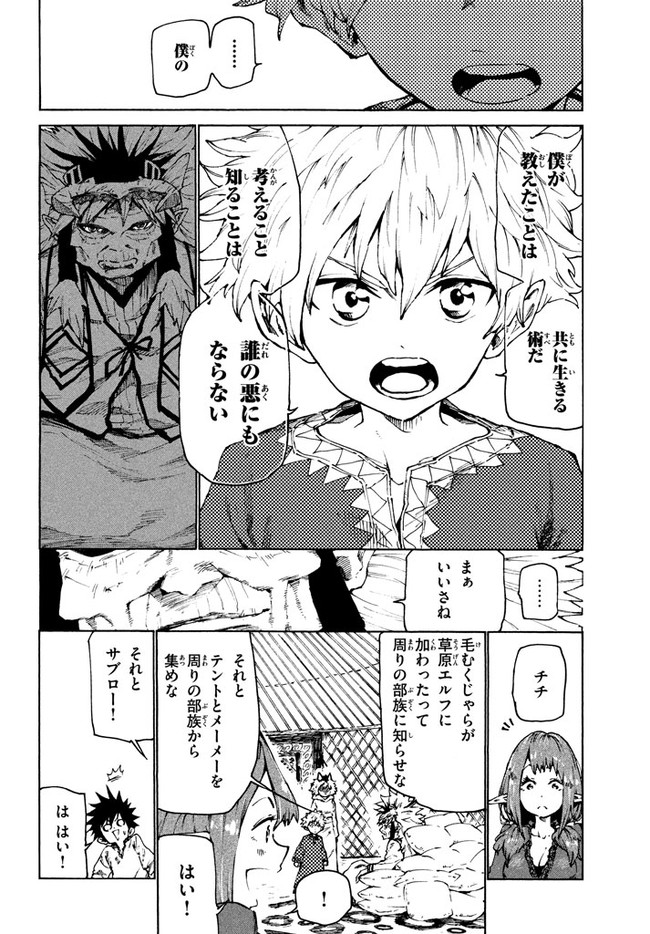 マズ飯エルフと遊牧暮らし 第24話 - Page 10