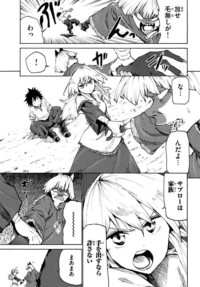 マズ飯エルフと遊牧暮らし 第25話 - Page 5