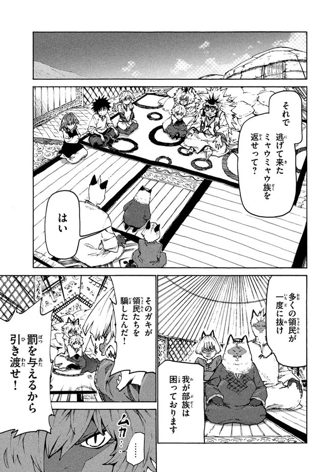 マズ飯エルフと遊牧暮らし 第25話 - Page 7