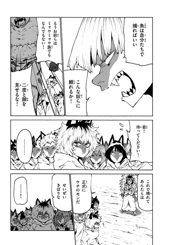 マズ飯エルフと遊牧暮らし 第26話 - Page 12