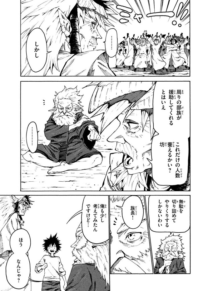 マズ飯エルフと遊牧暮らし 第26話 - Page 13