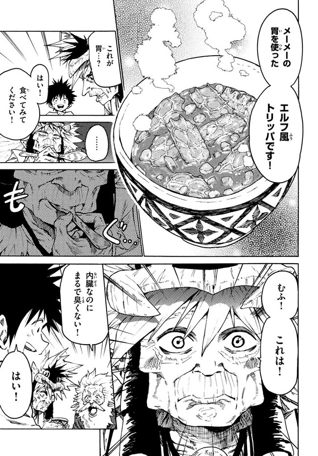 マズ飯エルフと遊牧暮らし 第26話 - Page 15