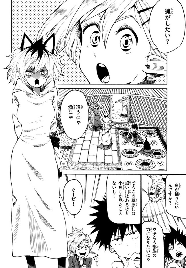 マズ飯エルフと遊牧暮らし 第27話 - Page 2