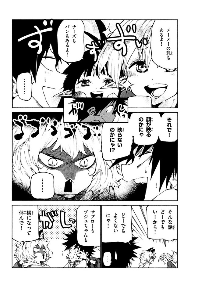 マズ飯エルフと遊牧暮らし 第27話 - Page 6