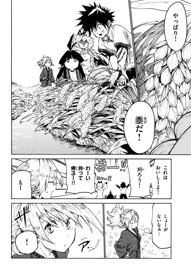 マズ飯エルフと遊牧暮らし 第27話 - Page 8