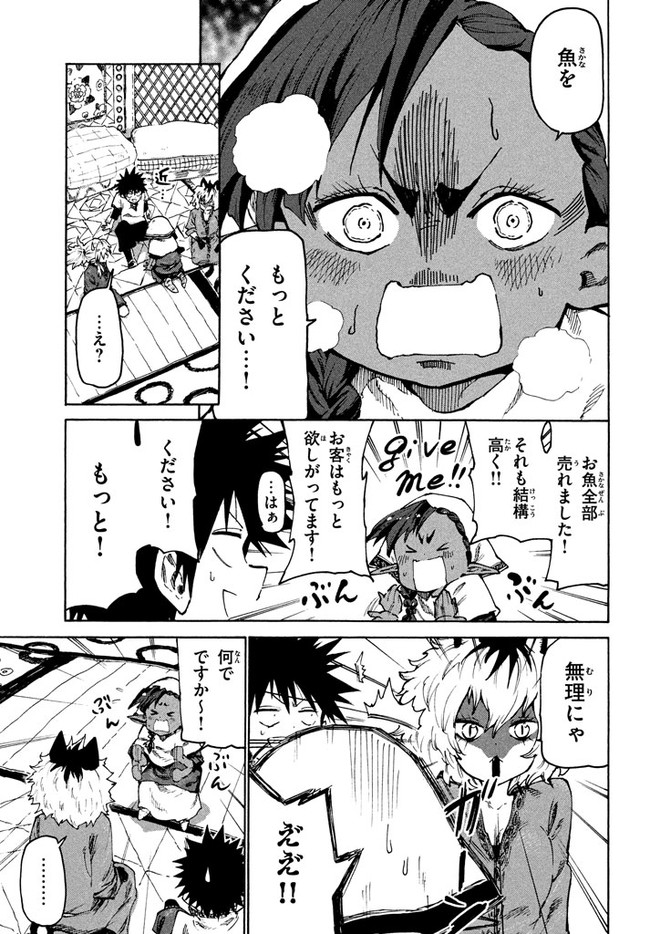 マズ飯エルフと遊牧暮らし 第28話 - Page 11