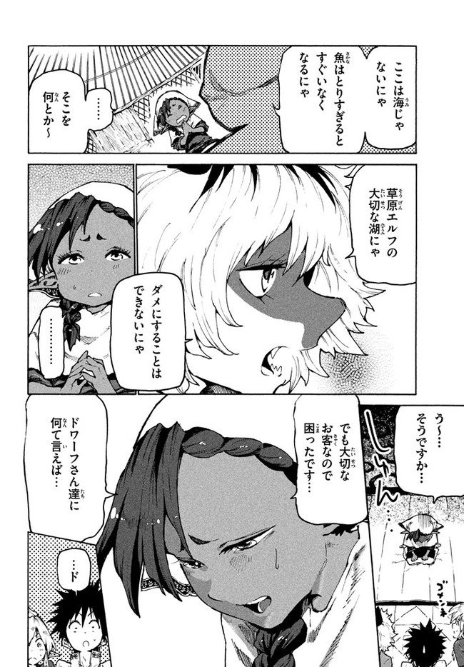 マズ飯エルフと遊牧暮らし 第28話 - Page 12