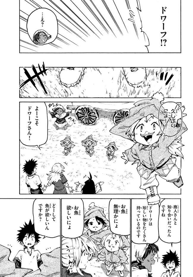 マズ飯エルフと遊牧暮らし 第28話 - Page 13