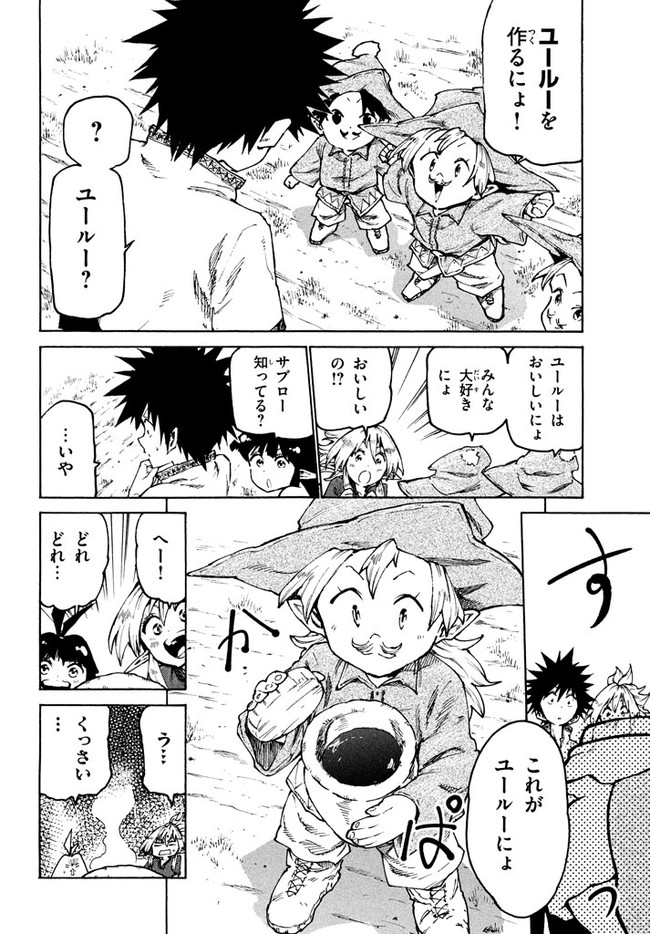 マズ飯エルフと遊牧暮らし 第28話 - Page 14