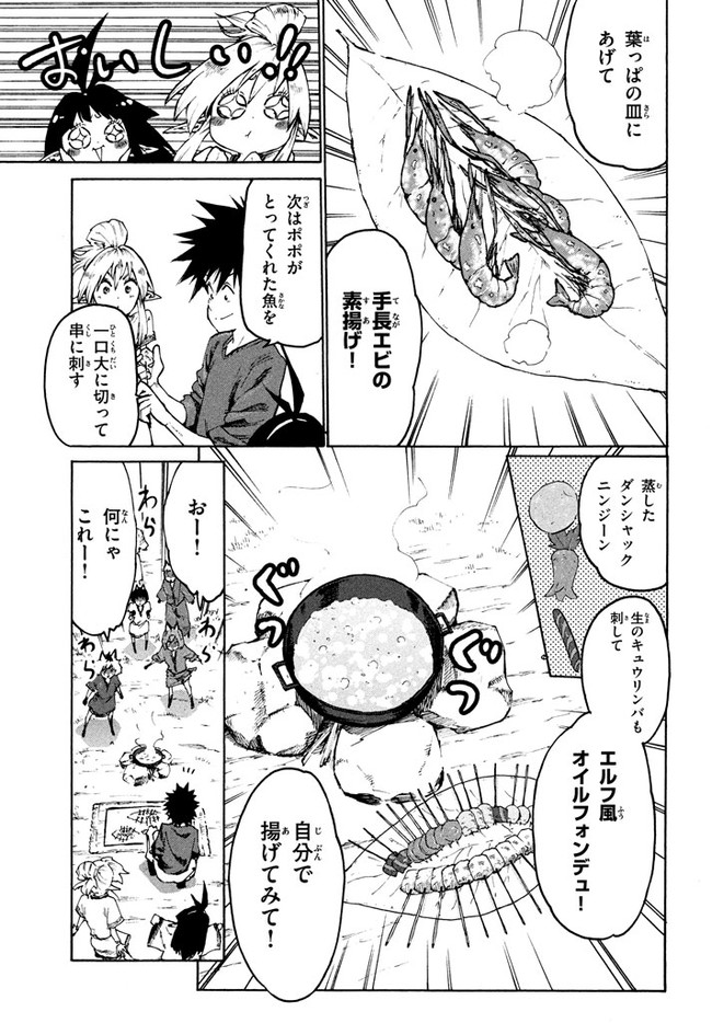 マズ飯エルフと遊牧暮らし 第28話 - Page 5