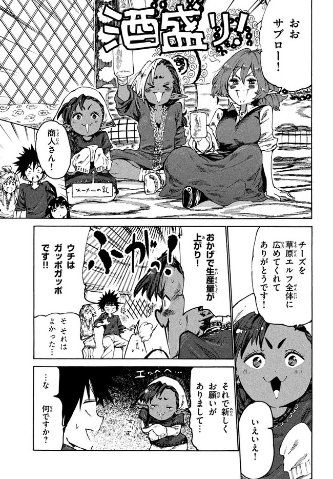 マズ飯エルフと遊牧暮らし 第28話 - Page 7