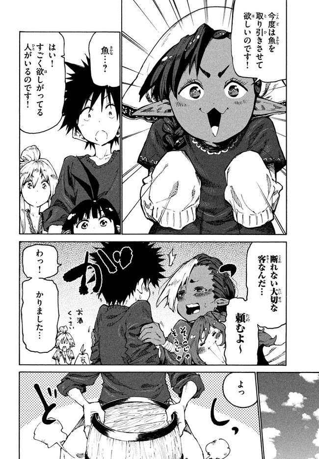 マズ飯エルフと遊牧暮らし 第28話 - Page 8