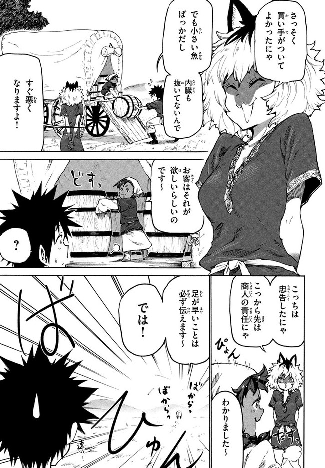 マズ飯エルフと遊牧暮らし 第28話 - Page 9