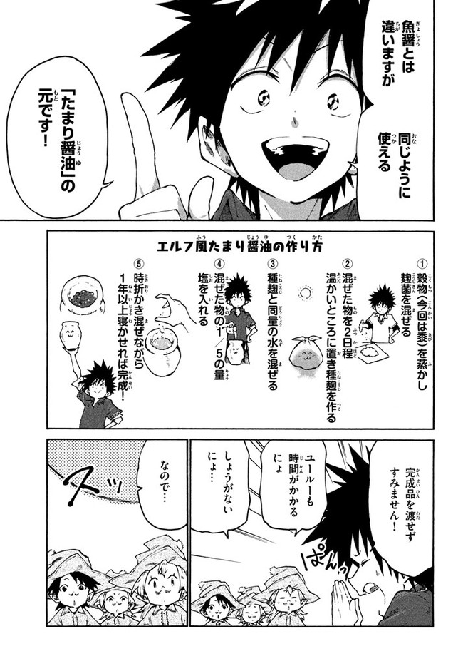 マズ飯エルフと遊牧暮らし 第29話 - Page 11