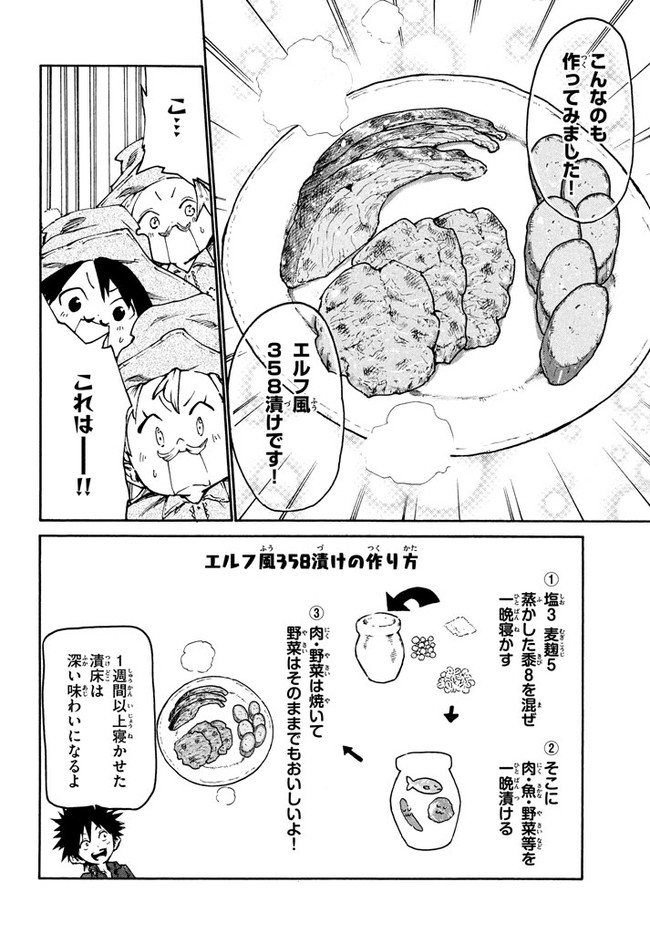 マズ飯エルフと遊牧暮らし 第29話 - Page 12