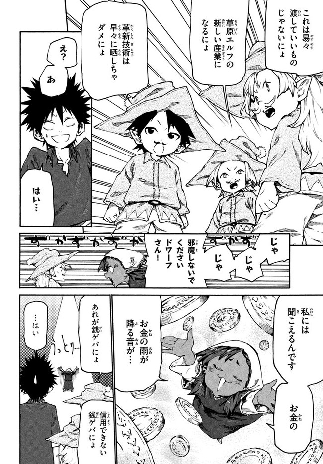 マズ飯エルフと遊牧暮らし 第29話 - Page 14