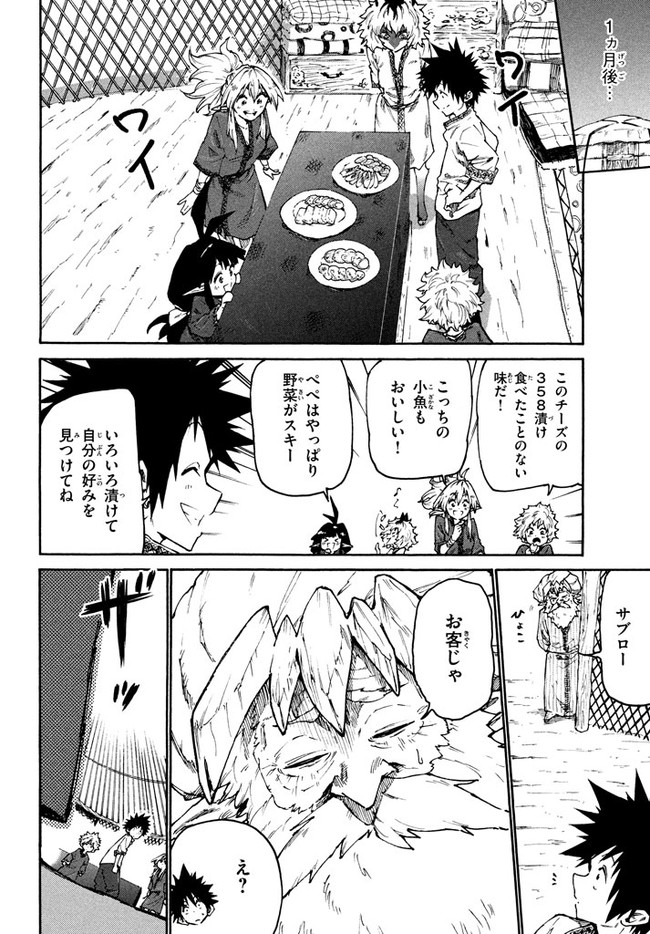 マズ飯エルフと遊牧暮らし 第29話 - Page 16