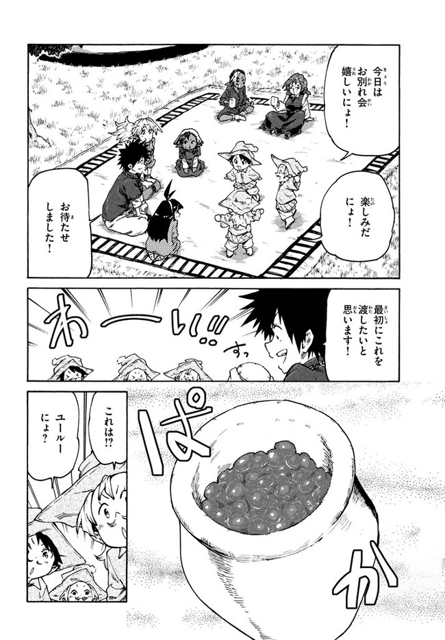 マズ飯エルフと遊牧暮らし 第29話 - Page 10