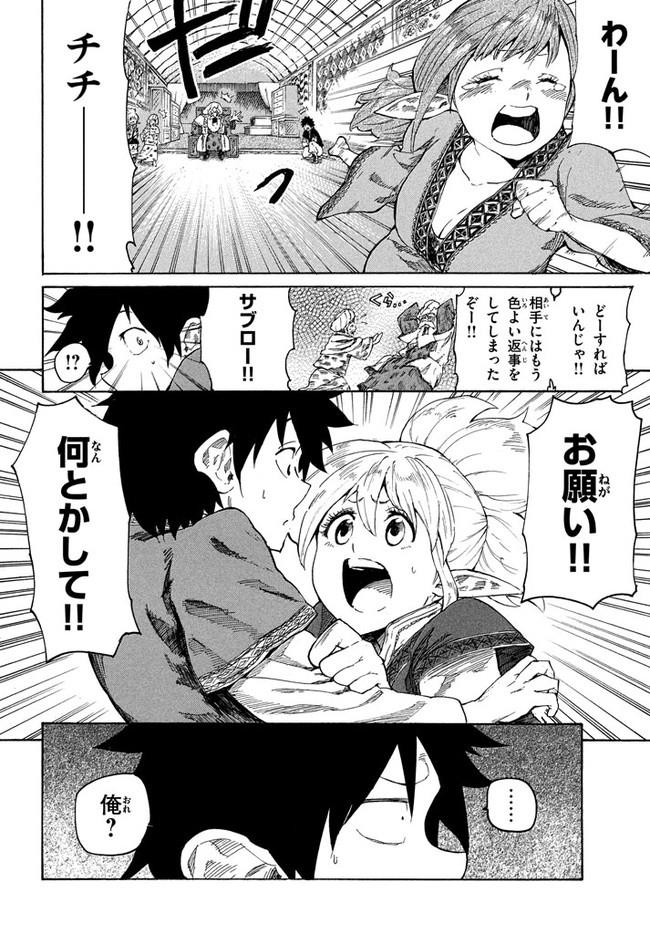 マズ飯エルフと遊牧暮らし 第3.1話 - Page 11