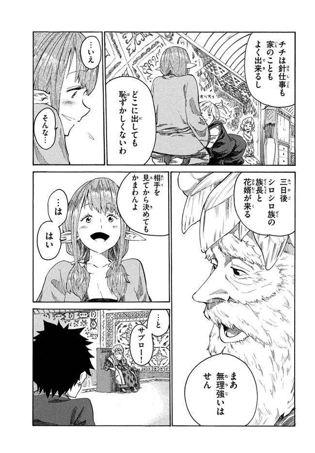 マズ飯エルフと遊牧暮らし 第3.1話 - Page 4