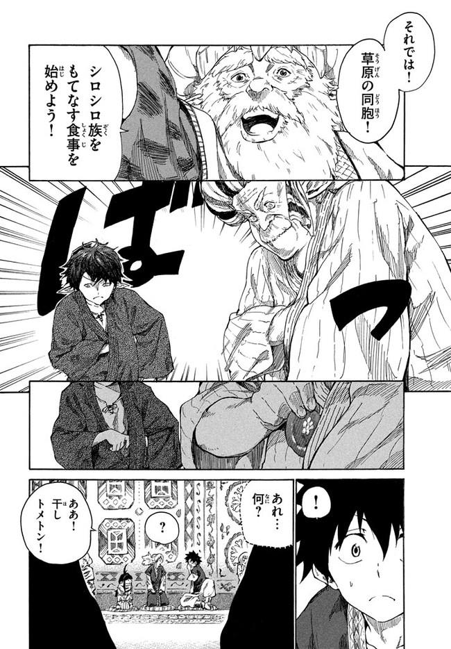 マズ飯エルフと遊牧暮らし 第3.1話 - Page 7