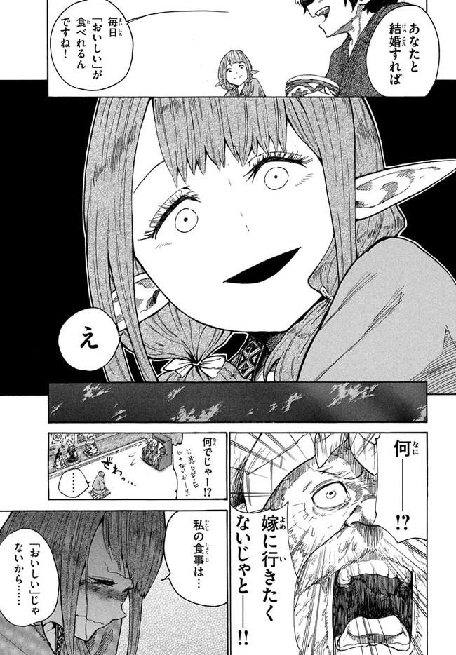 マズ飯エルフと遊牧暮らし 第3.1話 - Page 10