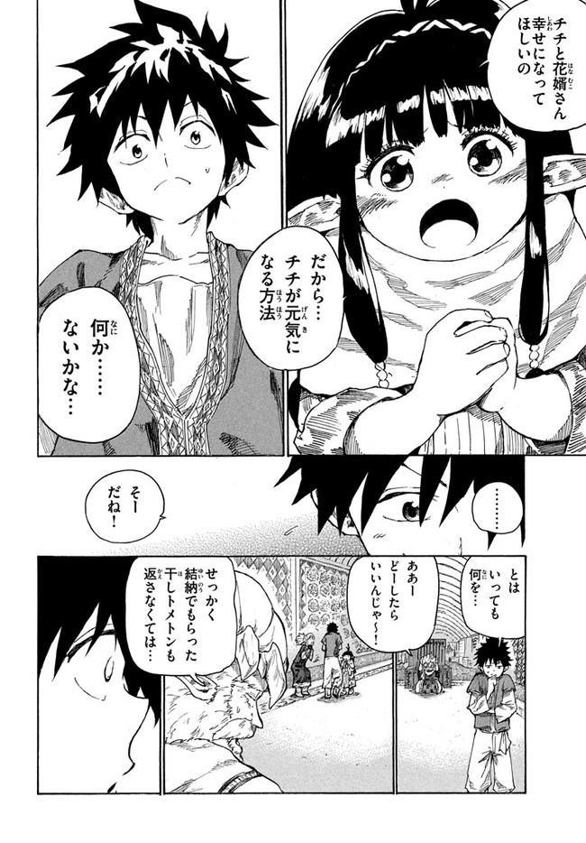 マズ飯エルフと遊牧暮らし 第3.2話 - Page 3